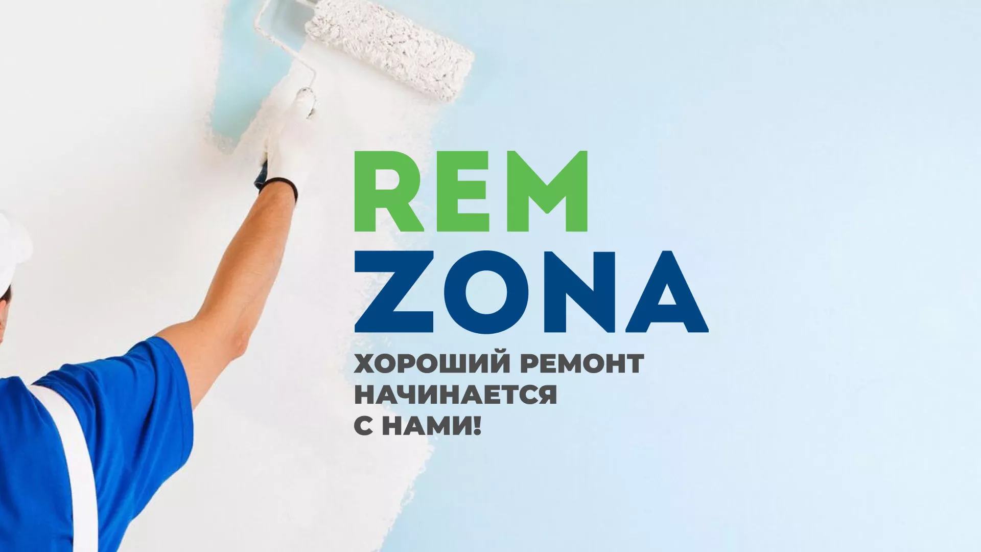 Разработка сайта компании «REMZONA» в Сосновоборске